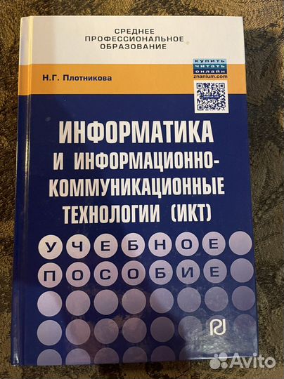 Учебник по информатике