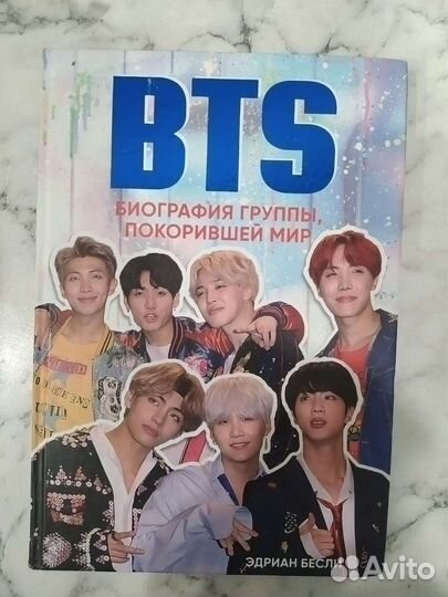 BTS книга