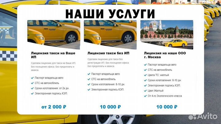 Лицензия такси без ип,осгоп, ОСАГО такси