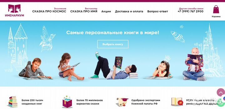 Готовый бизнес онлайн - персональные детские книги