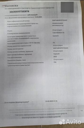 Прицеп подкат с Птс, доставка в Ростов