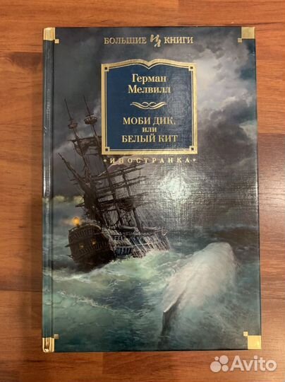 Большие книги