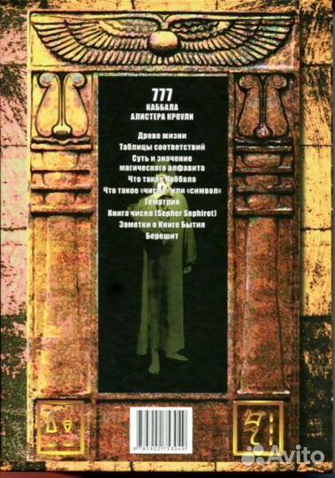 Библия, Каббала