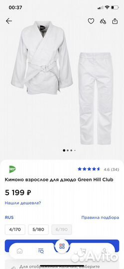 Кимоно для дзюдо рост 140-150