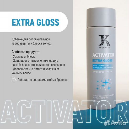 Extra Gloss - дополнительный блеск и термозащита в