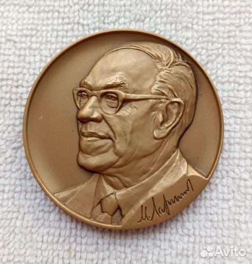 Настольная медаль Академика М.лаврентьева Редкость
