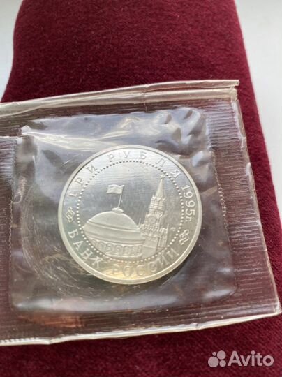 Монета 3 рубля, 1995г. Освоб. Европы от фашизма