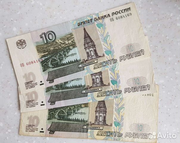 Банкноты 10 рублей 1997 года