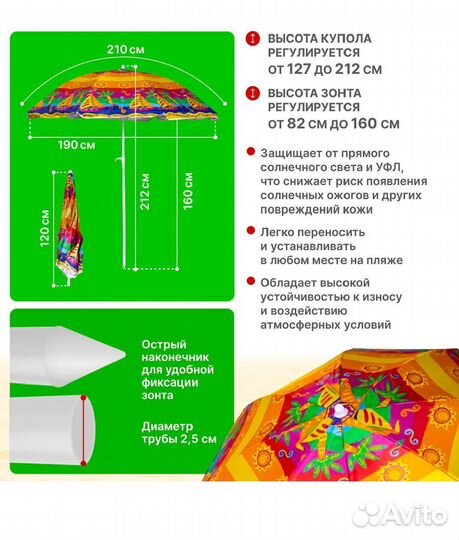 Зонт пляжный 2.1м