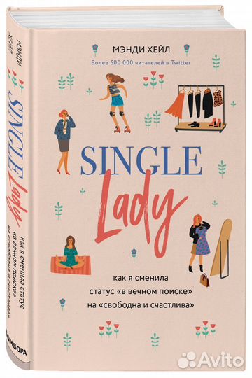 Книга Single lady