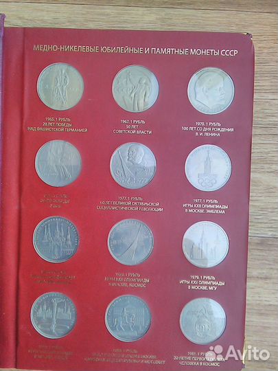 Юбилейные рубли СССР 1961 1991
