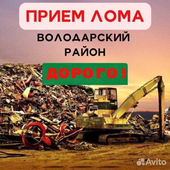 Прием лома и акб