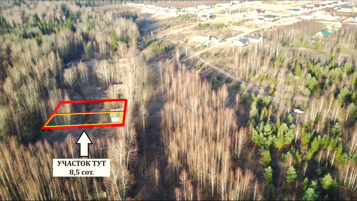 Участок 8,5 сот. (ИЖС)