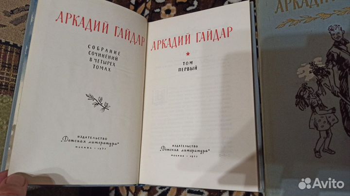 Аркадий Гайдар 1-4 том. Собрание сочинений