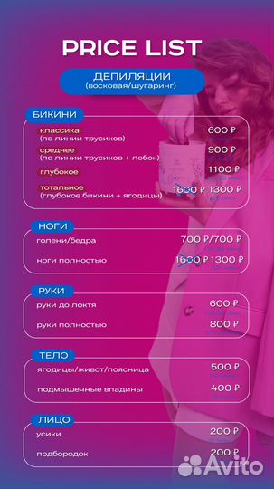 Депиляция шугаринг воск