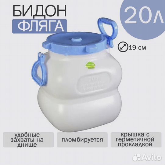 Фляга 20-30-40-50-60-80-100 литров