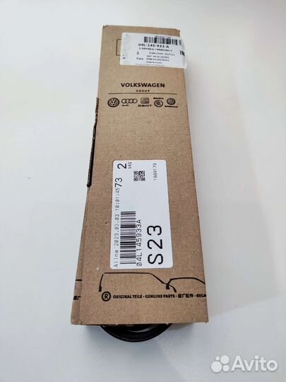 Ремень приводной VW crafter II 04L145933A