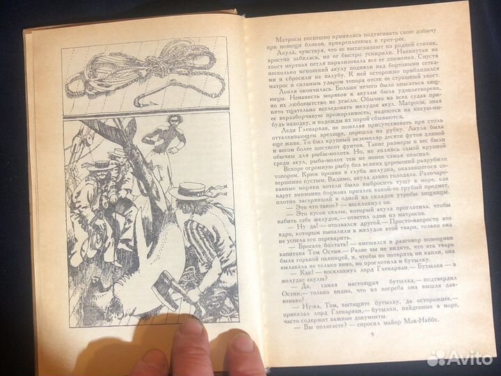 Дети капитана гранта. Жюль Верн. 1985 г