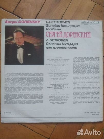 Сергей Доренский, Л.Бетховен сонаты для фортепиано