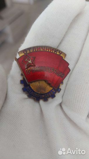 Знак Отличник Промкооперации