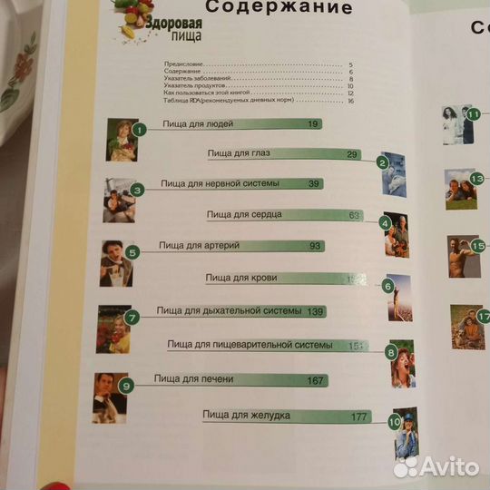 Книга о здоровом питании