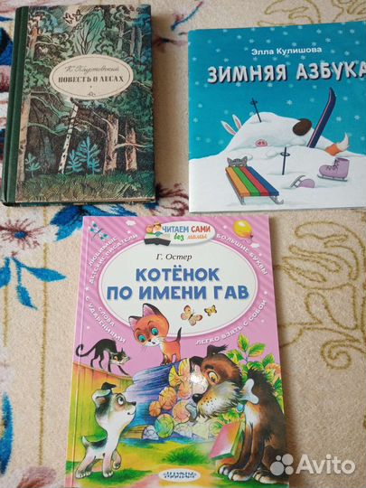 Цена за Всё. Котёнок по имени Гав. Г. Остер