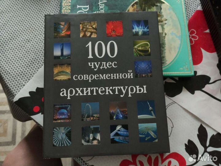 100 чудес современной архитектуры