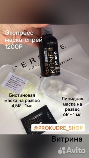 Маска для реконструкции волос с Биотином