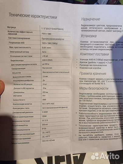 Камера видеонаблюдения