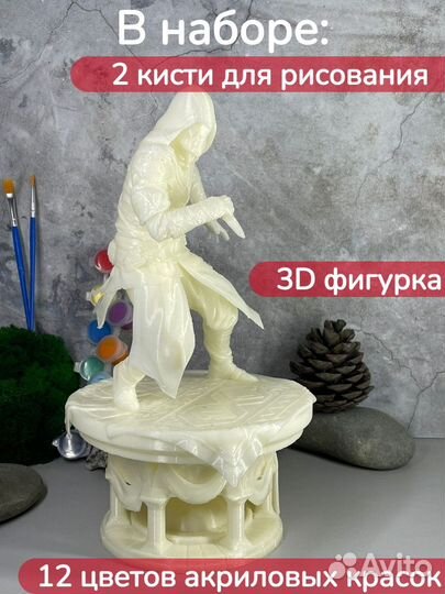 Ассасин Креед набор для рисования пластик