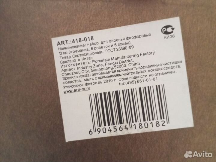 Набор для варенья из фарфора