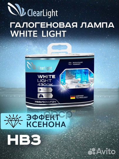Лампы к-кт 'ML9005WL ClearLight