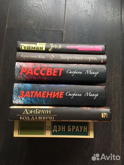 Книги Стефани Майер, Дэн Браун