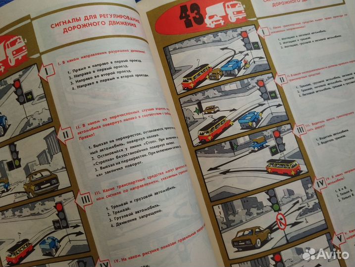 Учебник по вождению СССР