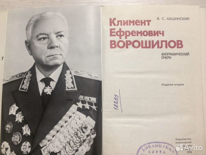 Ворошилов Библиографический очерк