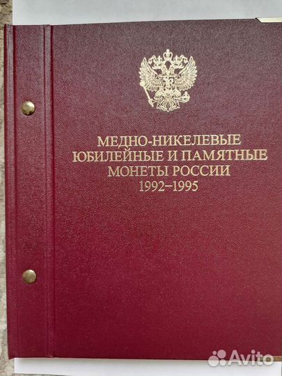 Альбом для монет 1992-1995