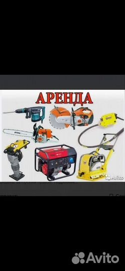 Аренда прокат ремонт электро и бензоинструмента