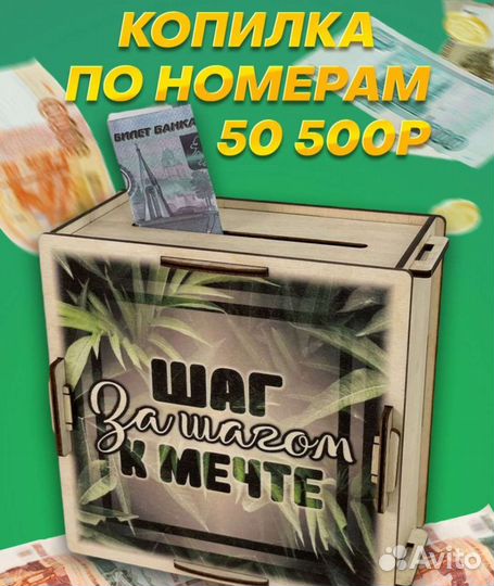 Копилка для денег