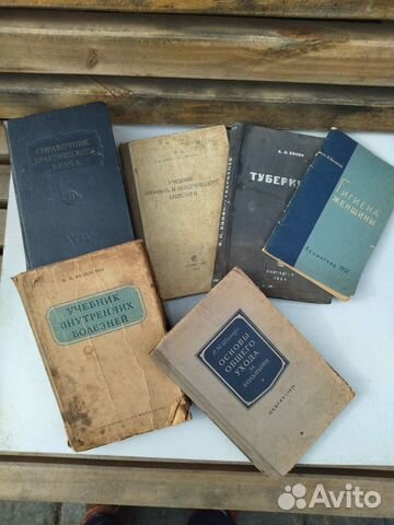 Медицинские книги - учебники 30-60 лет