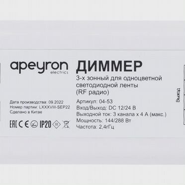 Диммер 3-х зонный для светодиодной ленты 12-24V