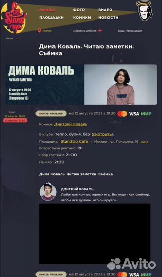 Билеты на стендап сегодня