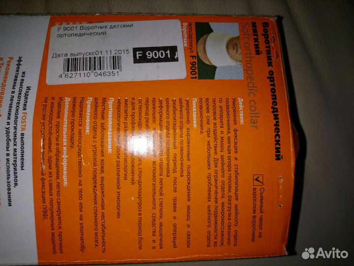 Продается воротник ортопедический мягкий Fosta для