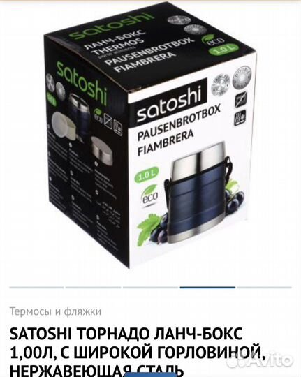 Термос 1л с широким горлом