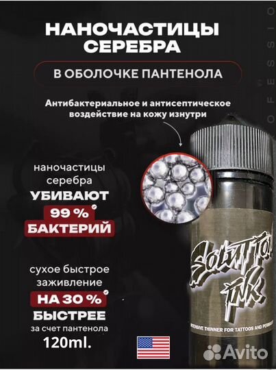 Solytion проводник для тату краски