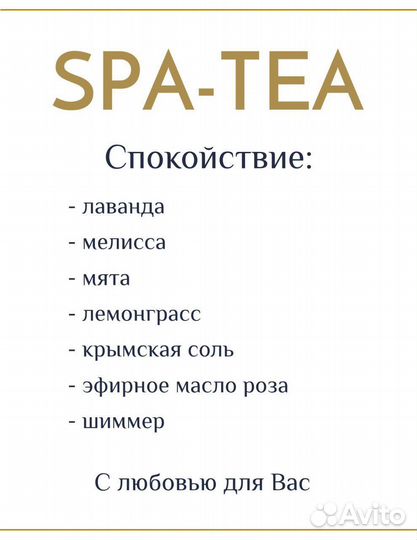 Чайный пакетик для ванны