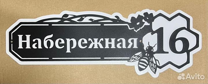 Указатель с адресом на дом