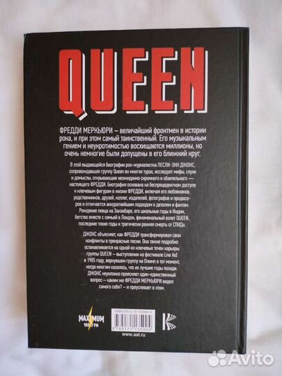Книга о Фредди Меркьюри