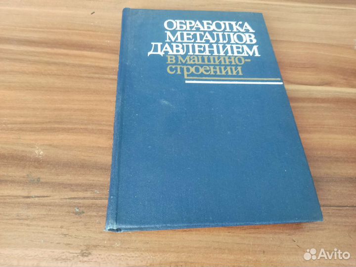 Обработка металлов давлением