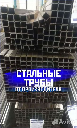 Труба стальная металлическая