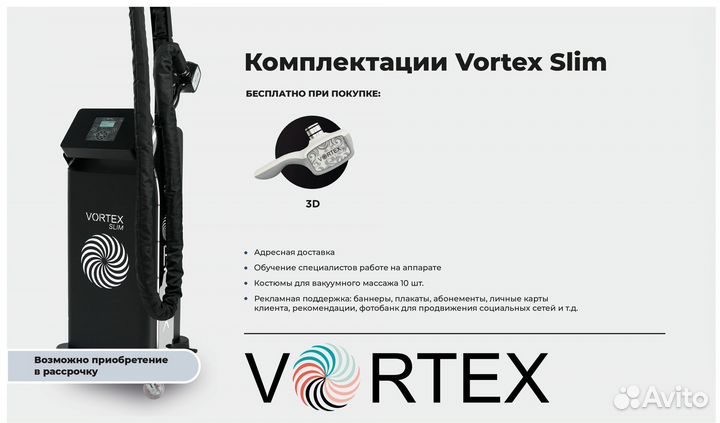 Аппарат для массажа vortex+ Манипула 5D